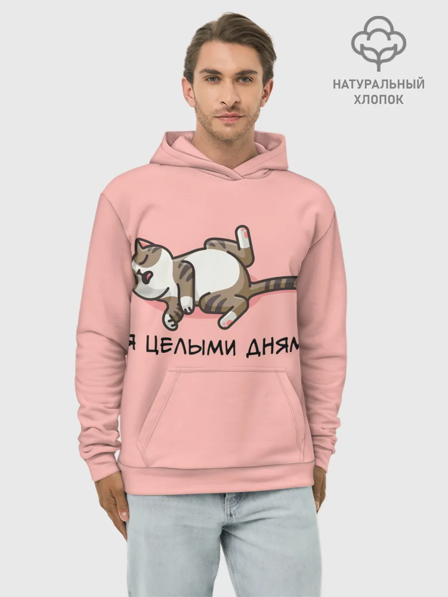 Худи мужской база хлопок / Я целыми днями