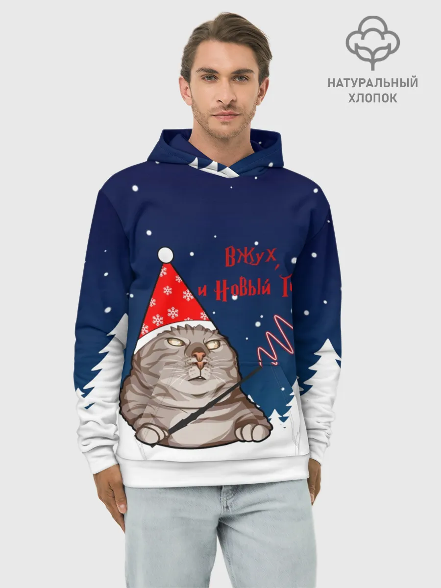 Худи мужской база хлопок / Вжух и Новый Год