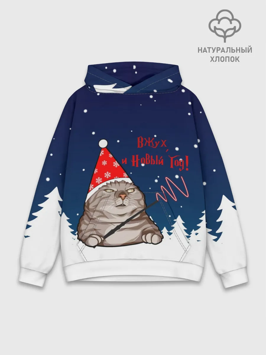 Худи мужской база хлопок / Вжух и Новый Год