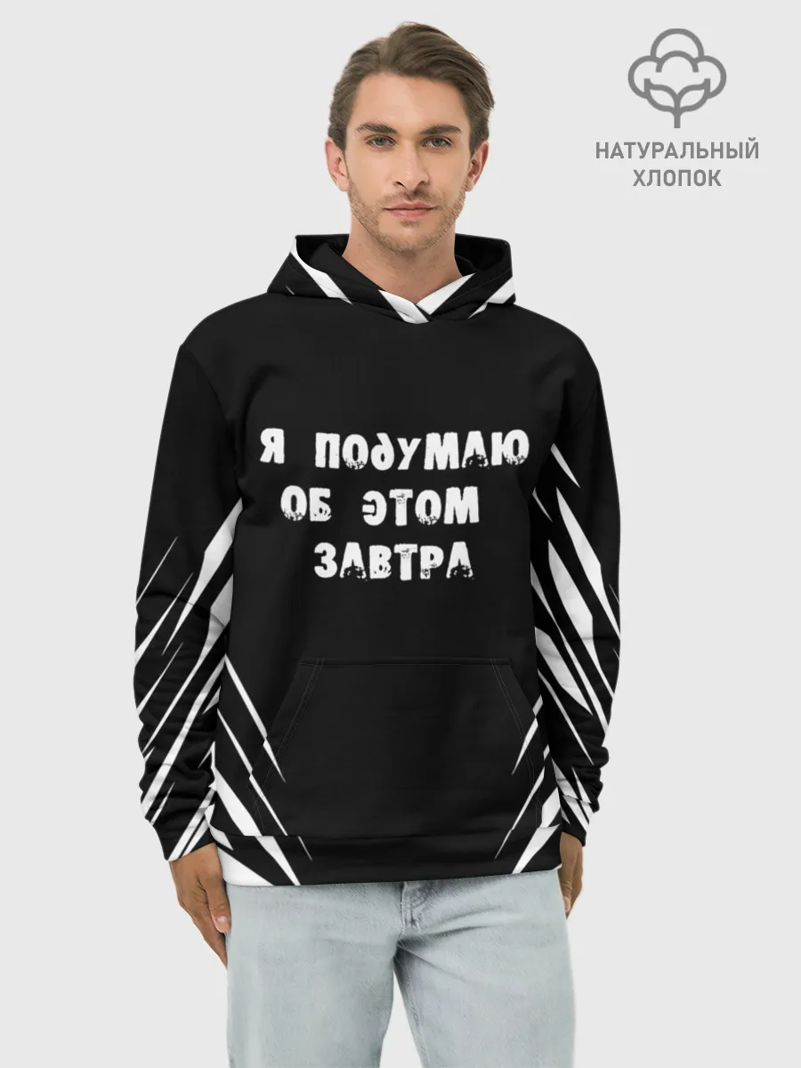 Худи мужской база хлопок / Я подумаю об этом завтра