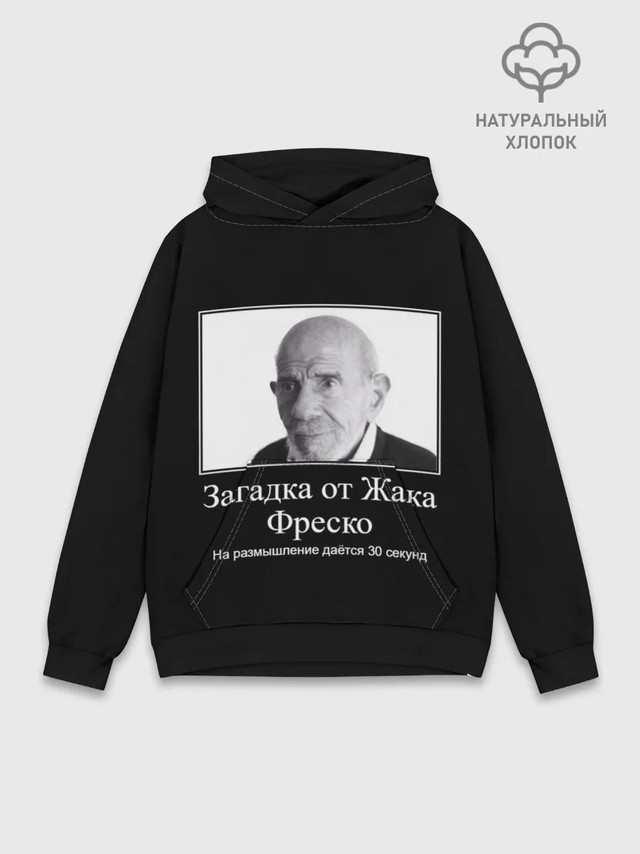 Худи мужской база хлопок / Жак Фреско