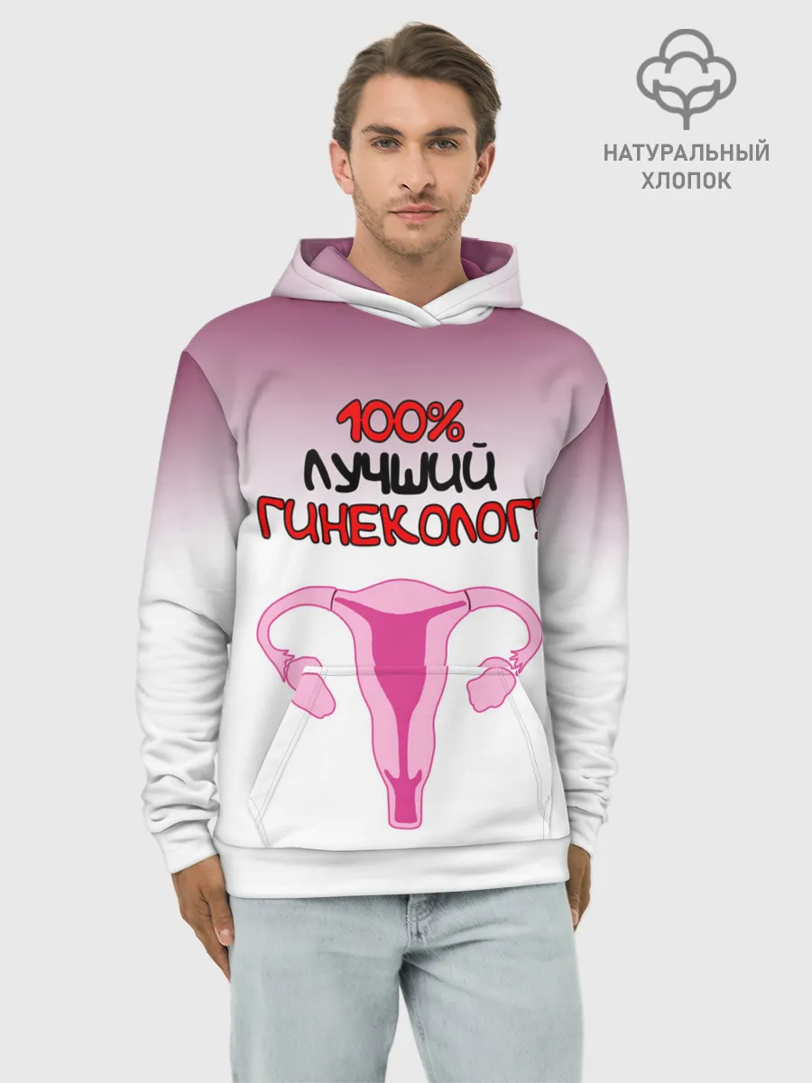 Худи мужской база хлопок / Лучший гинеколог