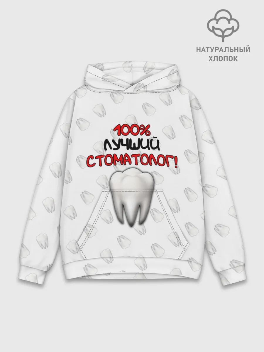 Худи мужской база хлопок / Лучший стоматолог