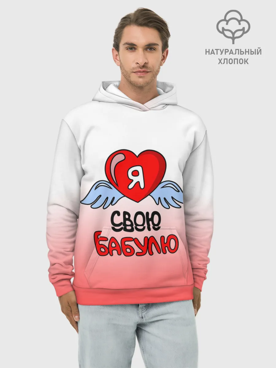 Худи мужской база хлопок / Я люблю свою бабулю