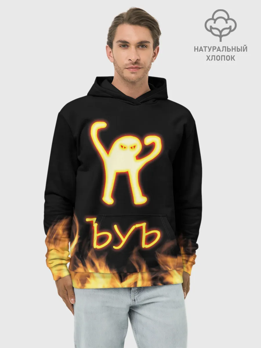 Худи мужской база хлопок / Огненное ЪУЪ