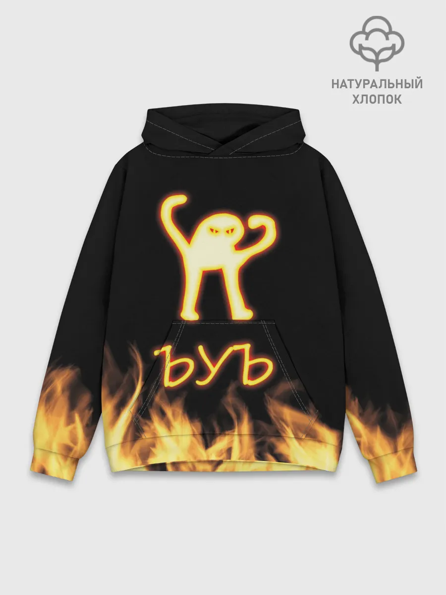 Худи мужской база хлопок / Огненное ЪУЪ