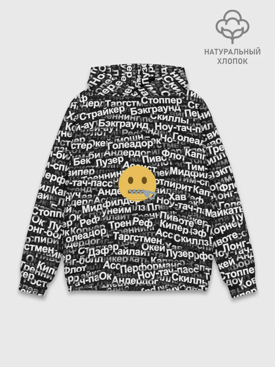 Худи мужской база хлопок / Запрещенные англицизмы