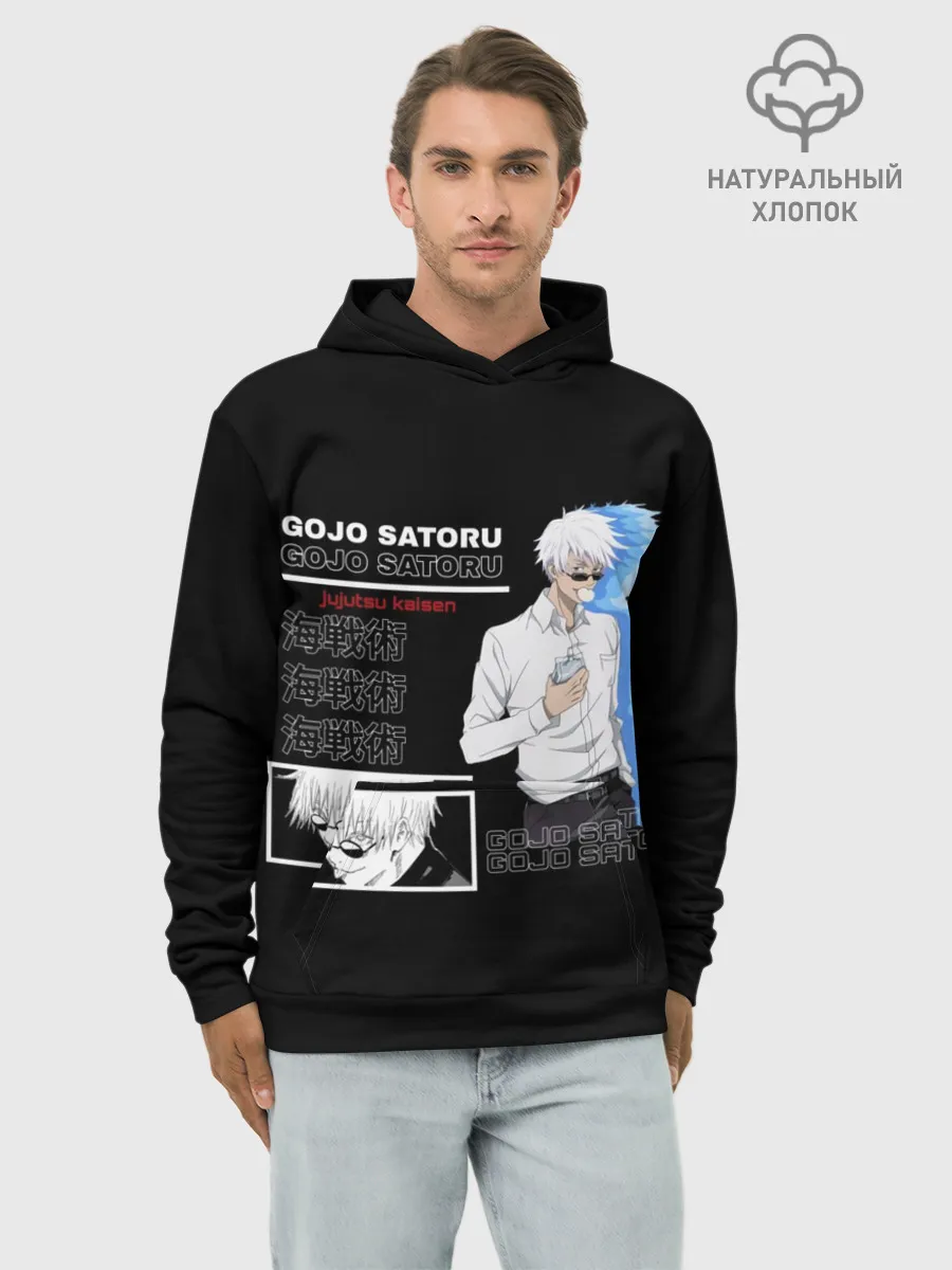 Худи мужской база хлопок / Сатору Гото Магическая битва