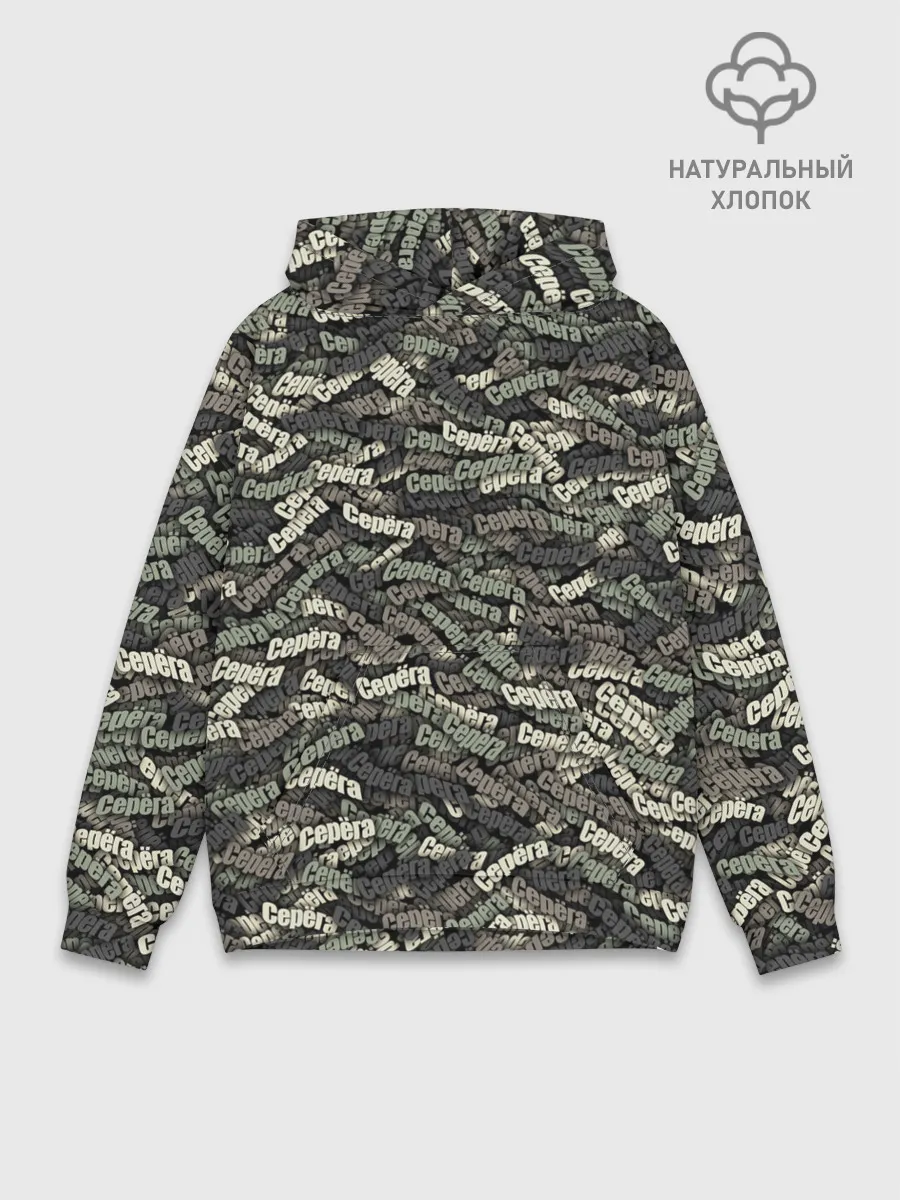 Худи мужской база хлопок / Камуфляж - Серёга