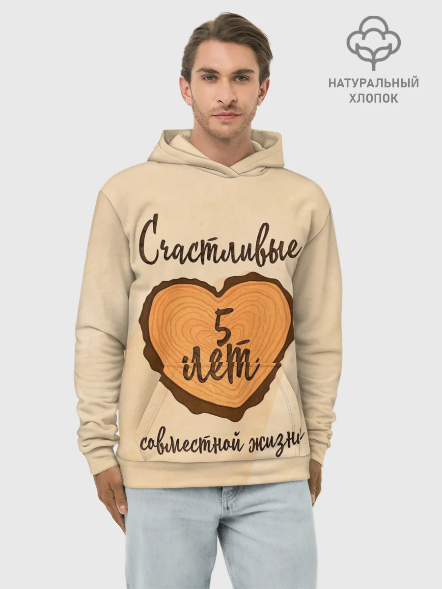 Худи мужской база хлопок / Счастливые 5 лет