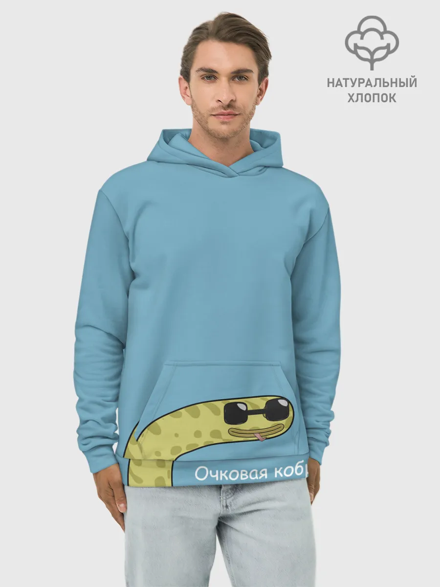 Худи мужской база хлопок / Очковая кобра