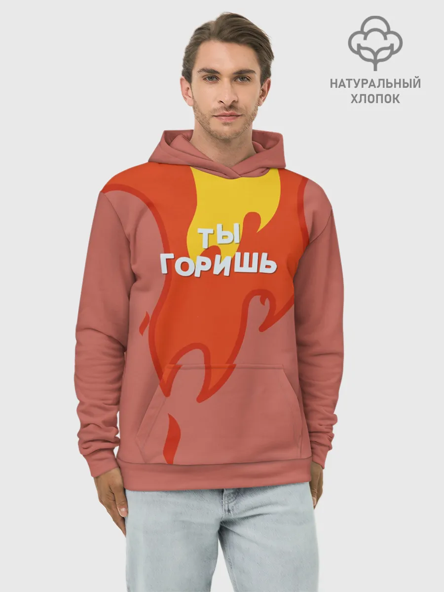 Худи мужской база хлопок / Ты горишь как огонь v2