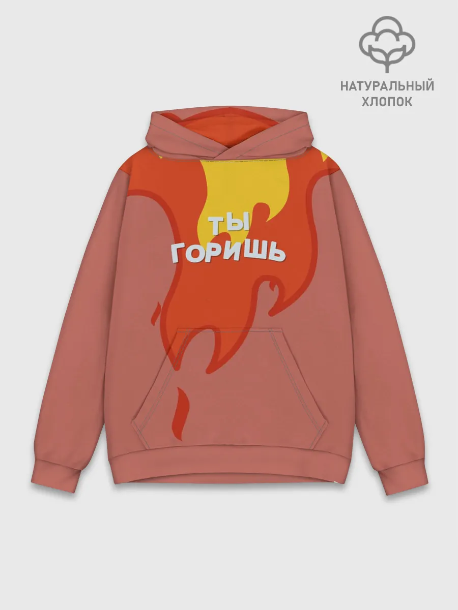 Худи мужской база хлопок / Ты горишь как огонь v2
