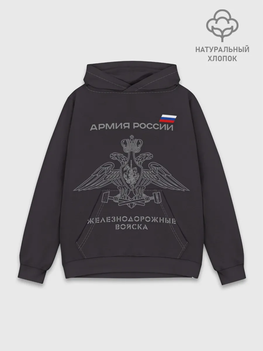 Худи мужской база хлопок / Железнодорожные войска