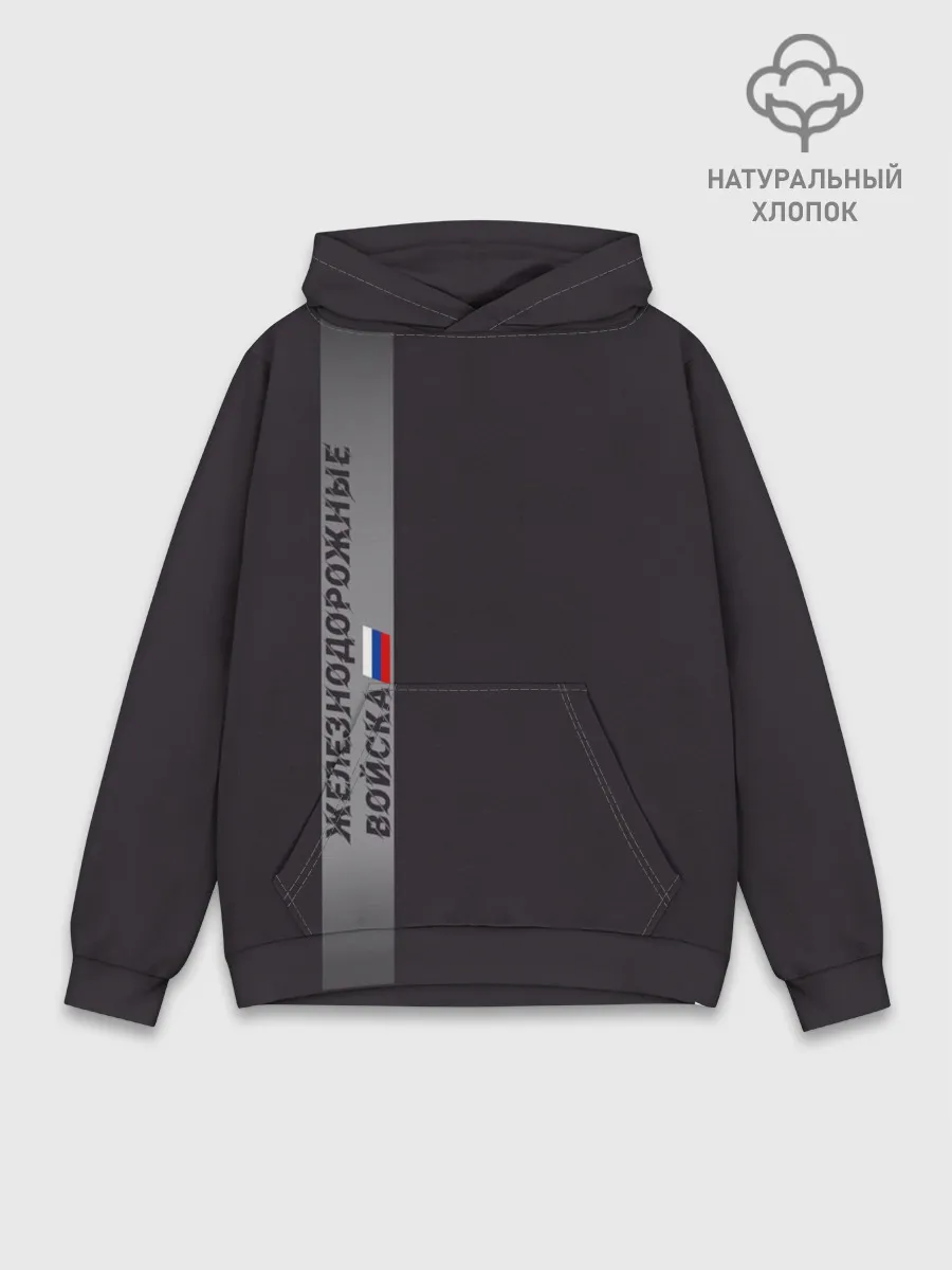 Худи мужской база хлопок / ЖДВ России