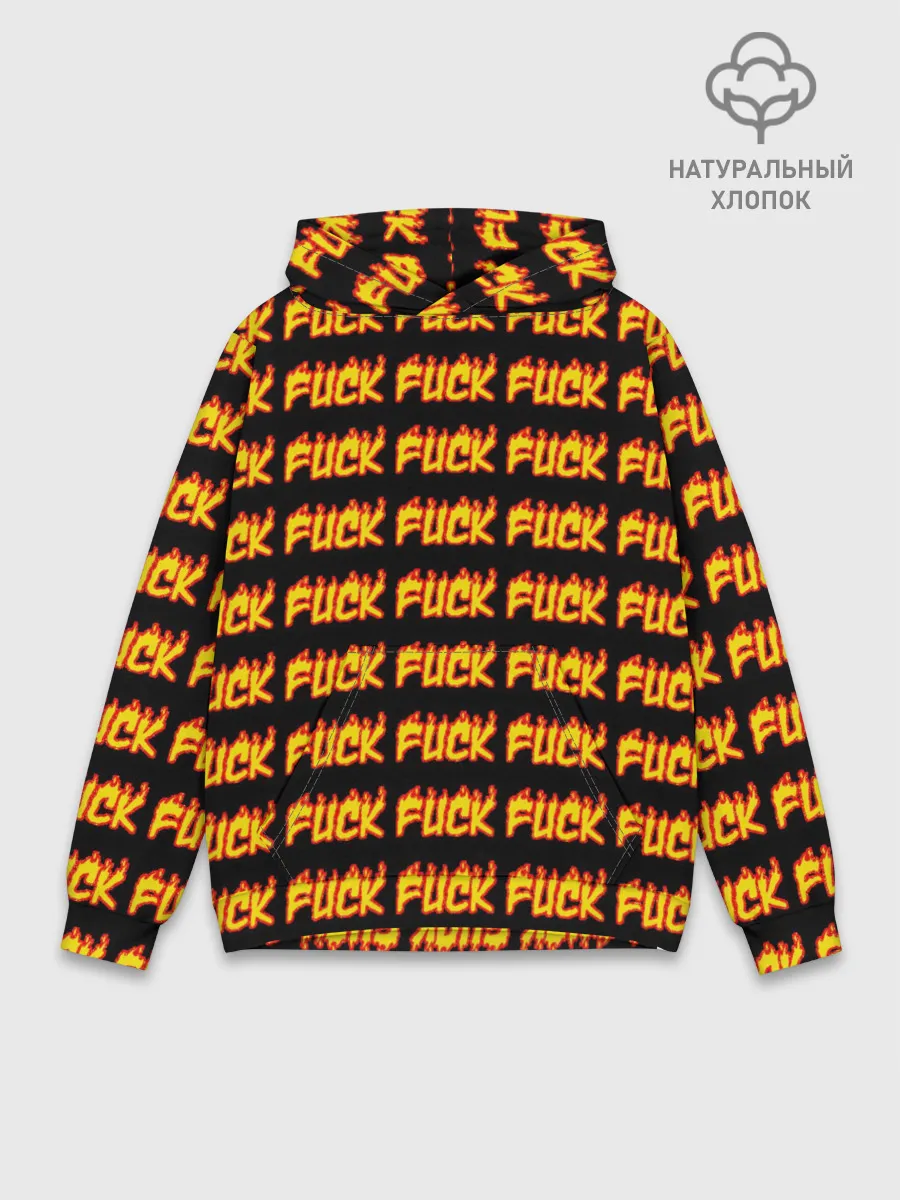 Худи мужской база хлопок / Fuck
