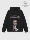 Худи мужской база хлопок / Откройте вино включите Меладзе