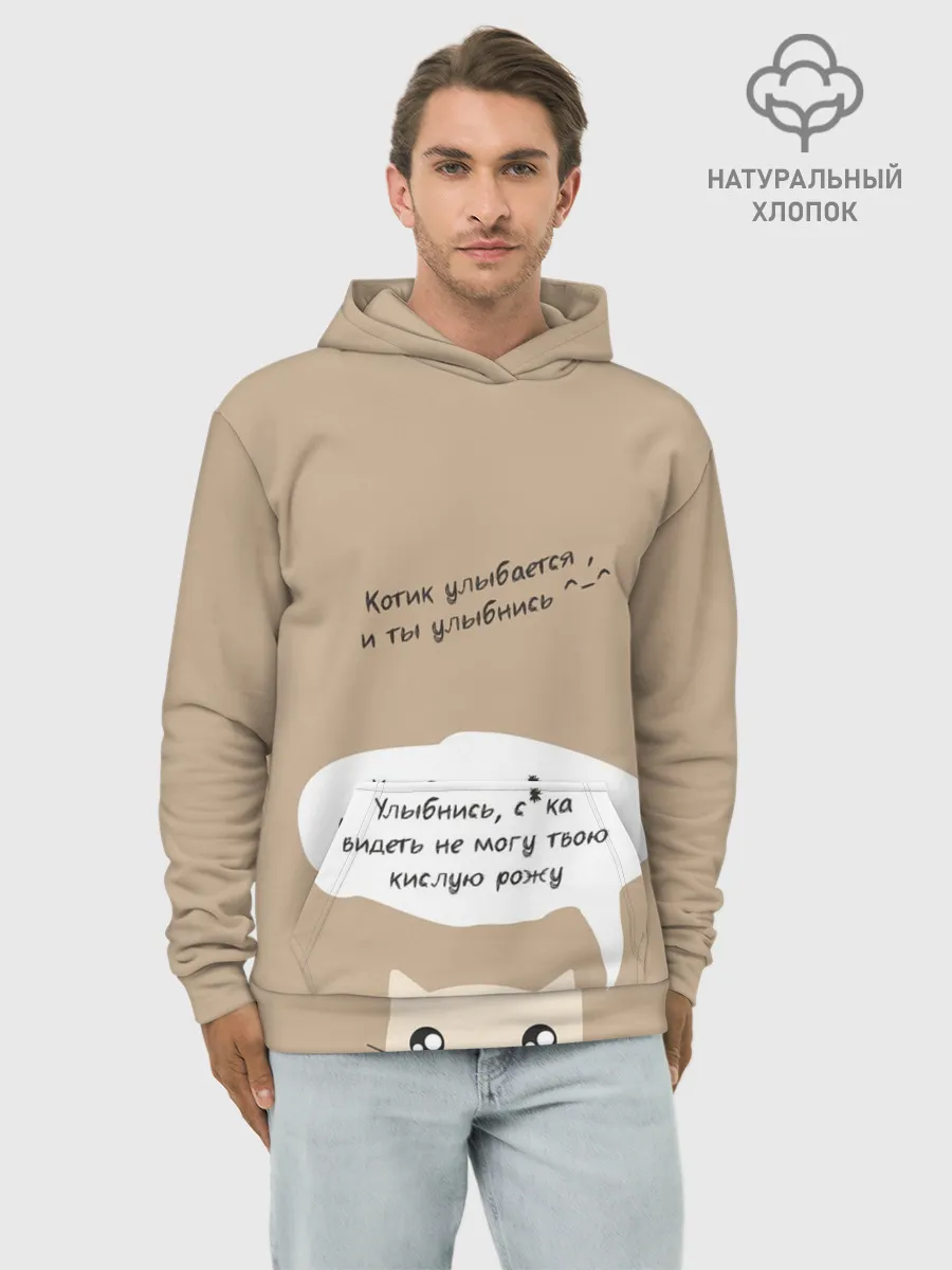 Худи мужской база хлопок / Котик советует улыбнуться