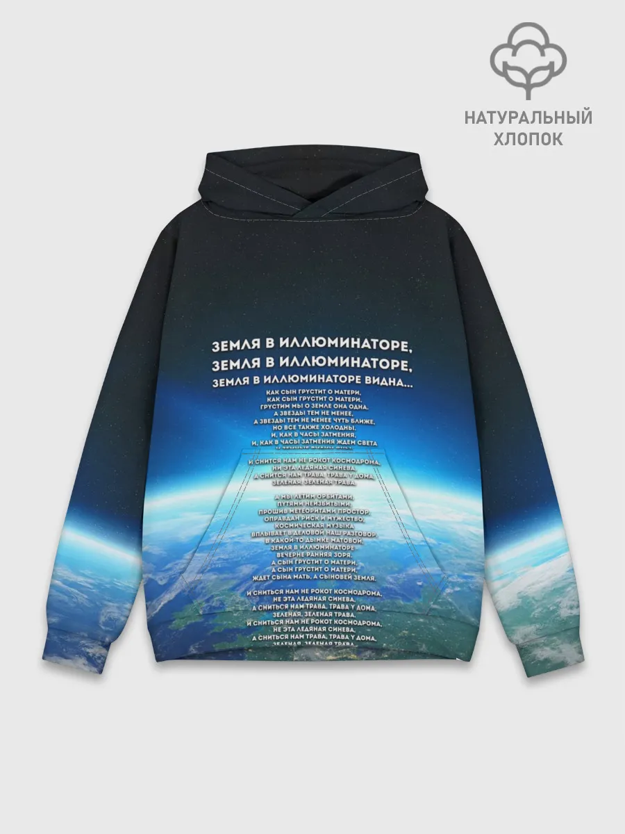 Худи мужской база хлопок / Земля в иллюминаторе | ТЕКС