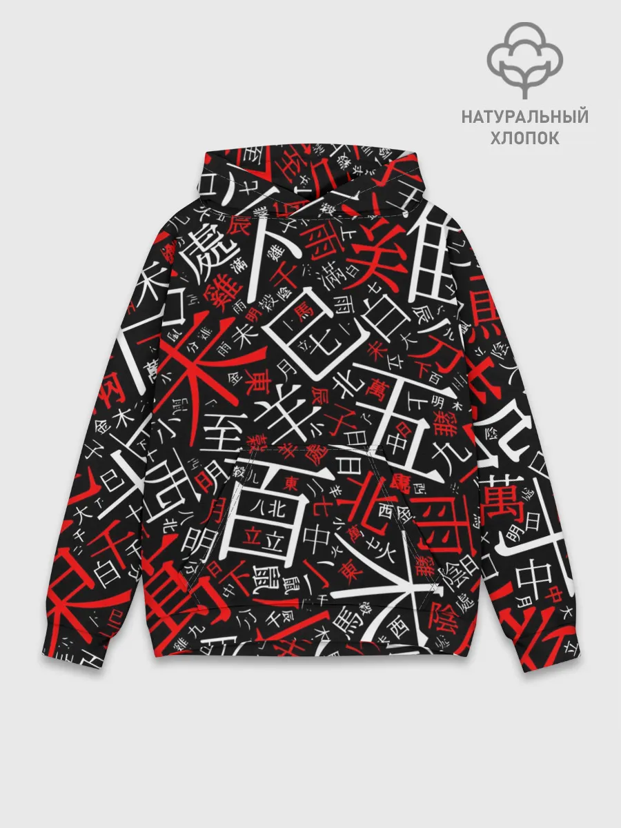 Худи мужской база хлопок / КИТАЙСКИЕ ИЕРОГЛИФЫ