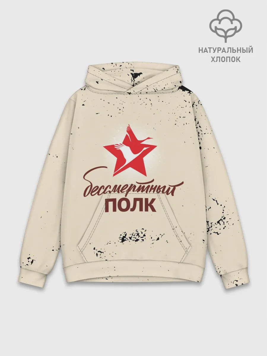 Худи мужской база хлопок / Бессмертный полк