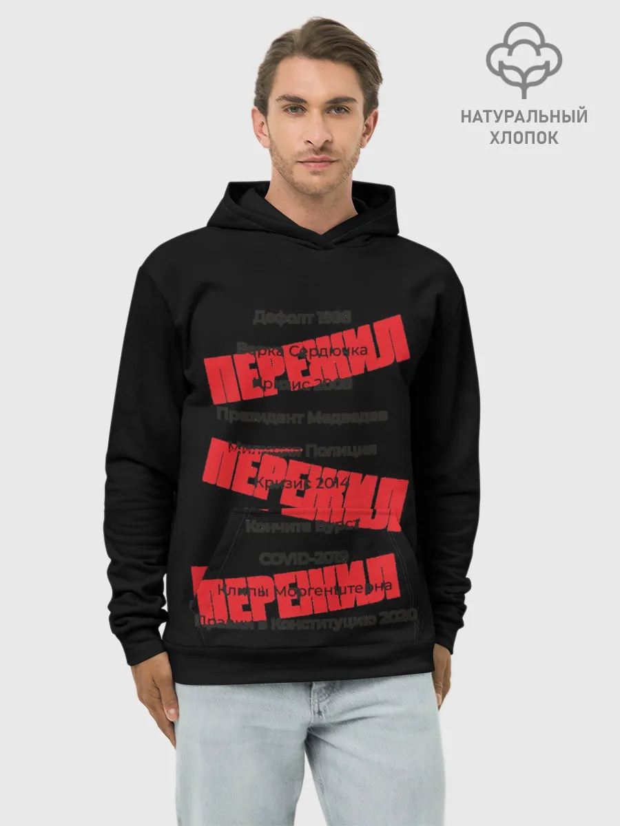 Худи мужской база хлопок / Пережил все кризисы