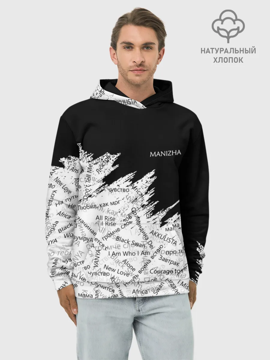 Худи мужской база хлопок / МАНИЖА ПЕСНИ | MANIZHA