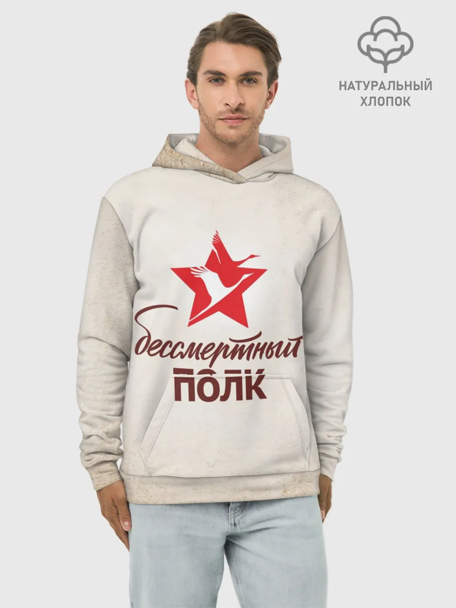 Худи мужской база хлопок / Бессмертный полк