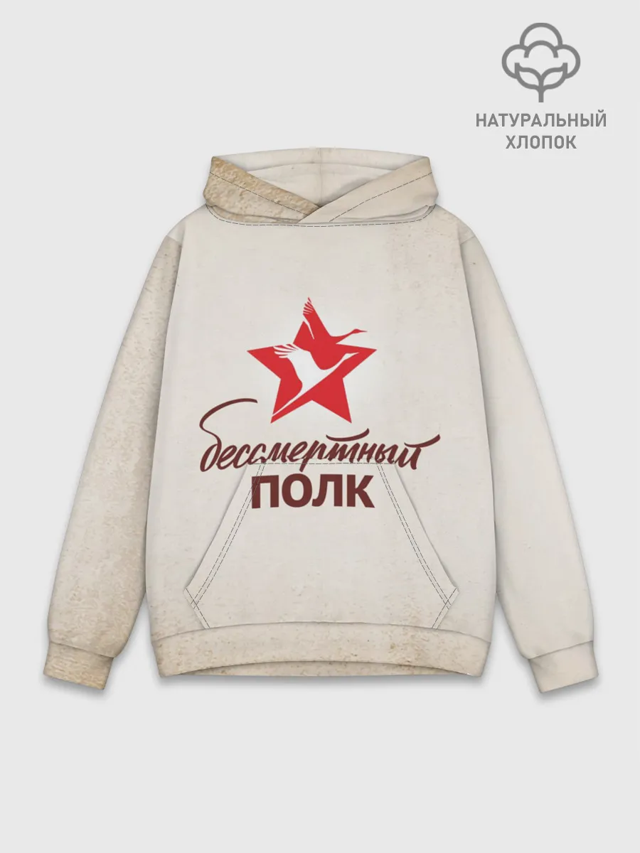 Худи мужской база хлопок / Бессмертный полк