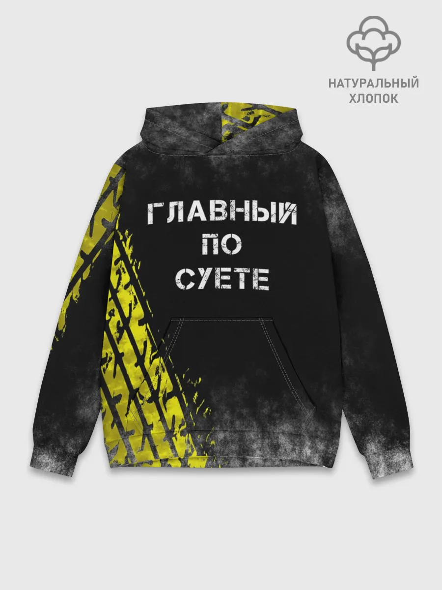 Худи мужской база хлопок / Главный по суете