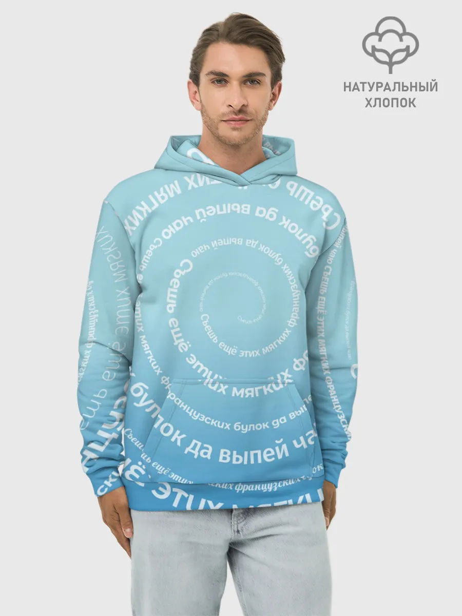Худи мужской база хлопок / Панграмма Спираль Съешь булок