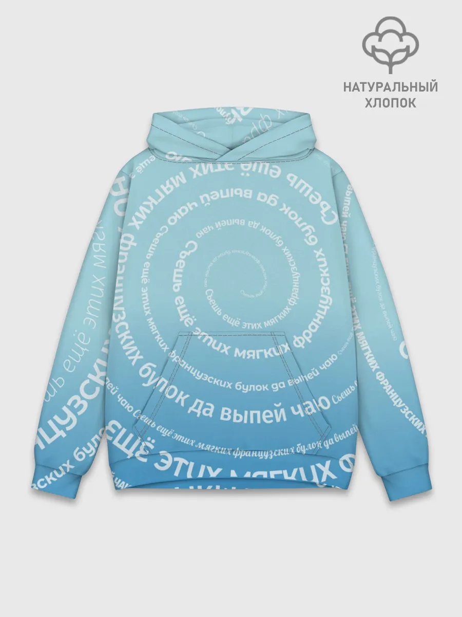 Худи мужской база хлопок / Панграмма Спираль Съешь булок