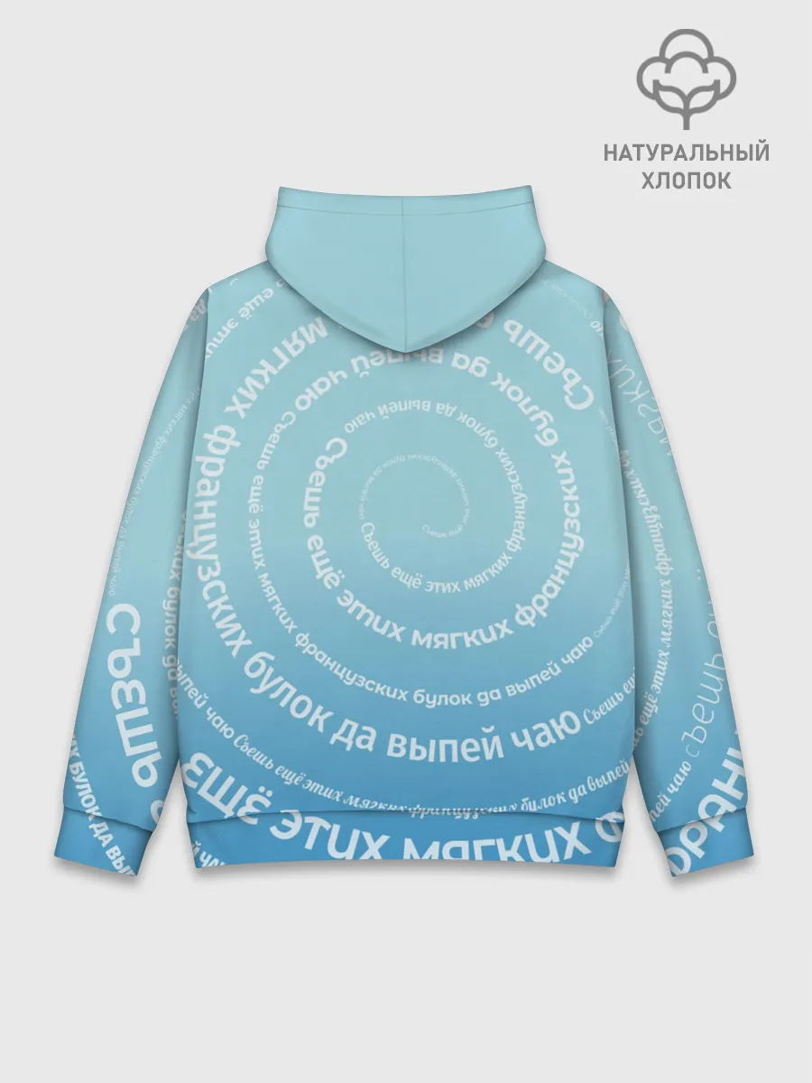 Худи мужской база хлопок / Панграмма Спираль Съешь булок