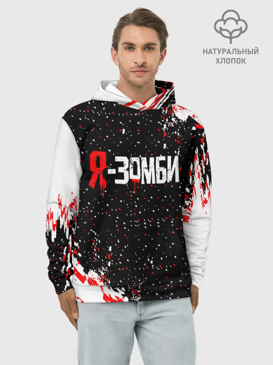 Худи мужской база хлопок / Я-Зомби