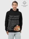 Худи мужской база хлопок / Хватит! Накипело!