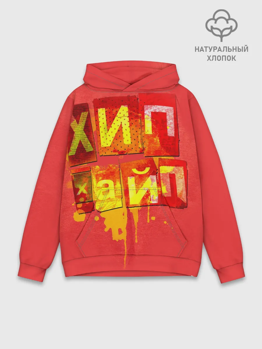 Худи мужской база хлопок / ХИПХАЙП