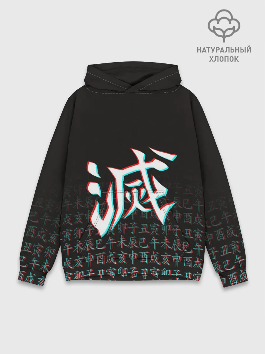 Худи мужской база хлопок / КЛИНОК, РАССЕКАЮЩИЙ ДЕМОНОВ