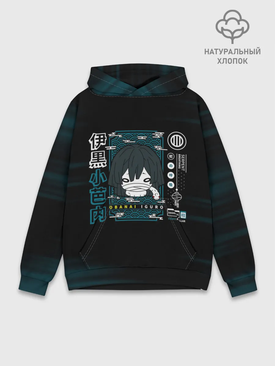 Худи мужской база хлопок / Obanai Iguro Kimetsu no Yaiba