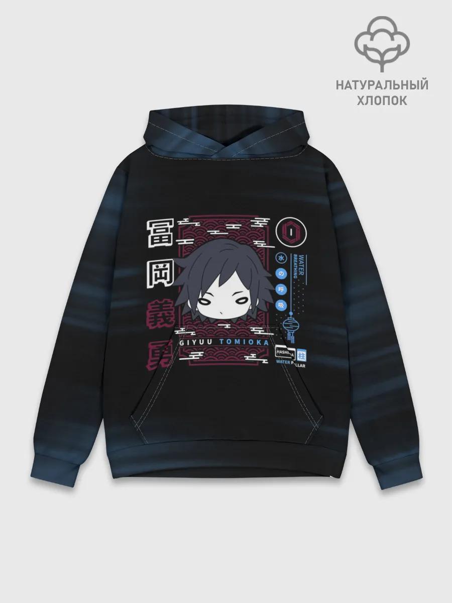 Худи мужской база хлопок / Giyuu Tomioka Kimetsu no Yaiba