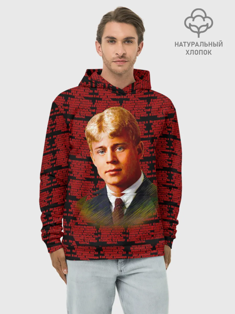 Худи мужской база хлопок / сергей есенин