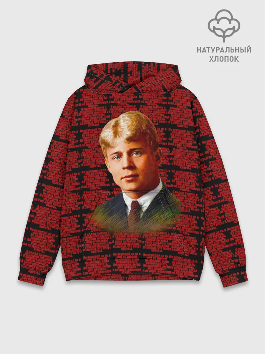 Худи мужской база хлопок / сергей есенин