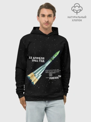 Худи мужской база хлопок / Восткок-1 | Поехали!