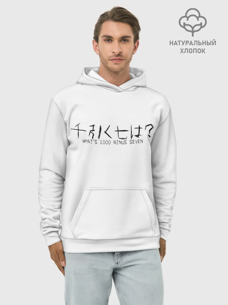 Худи мужской база хлопок / Whats 1000 minus seven