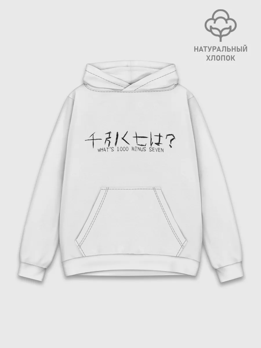 Худи мужской база хлопок / Whats 1000 minus seven