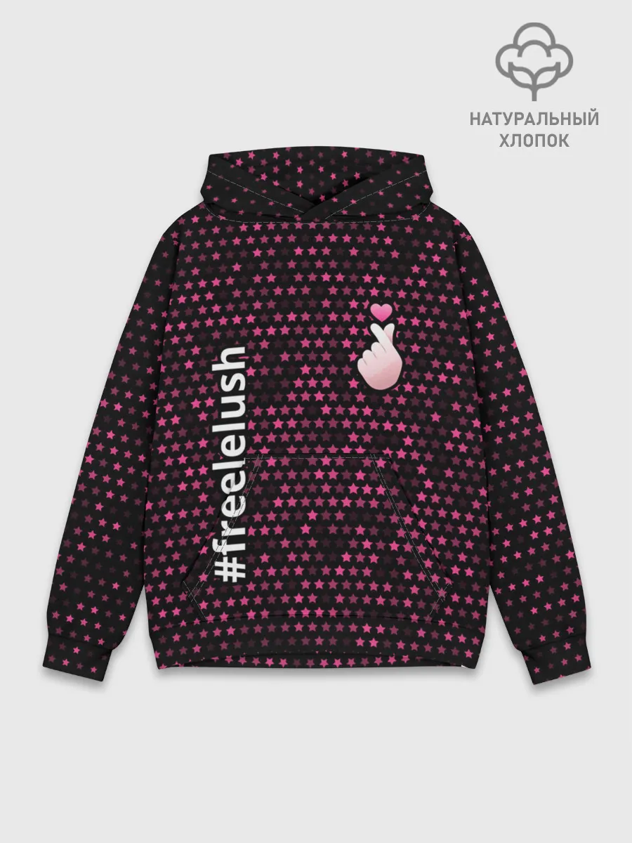 Худи мужской база хлопок / Free Lelush - Stars