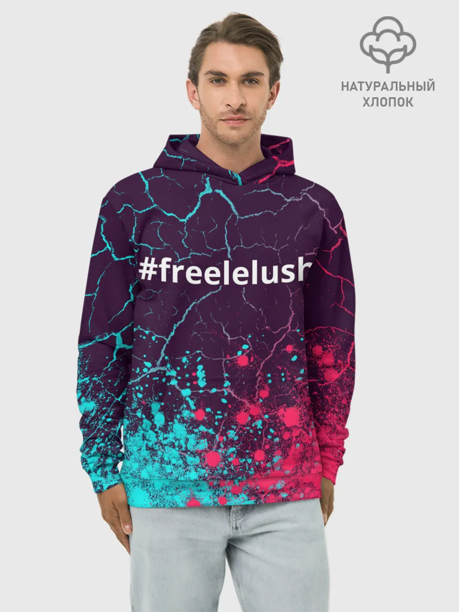 Худи мужской база хлопок / Свободу Лелушу - Краска