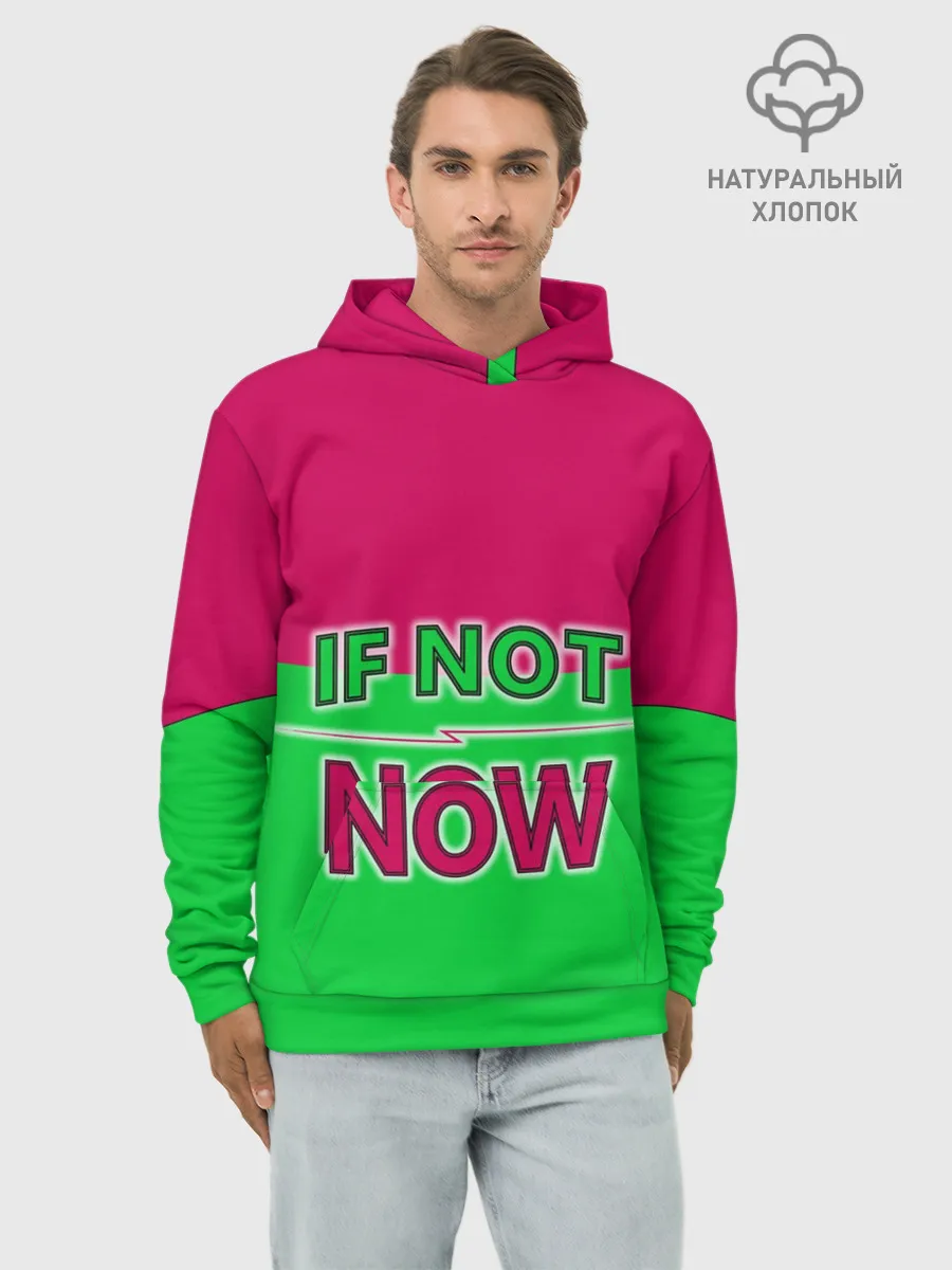 Худи мужской база хлопок / если не сейчас то когда