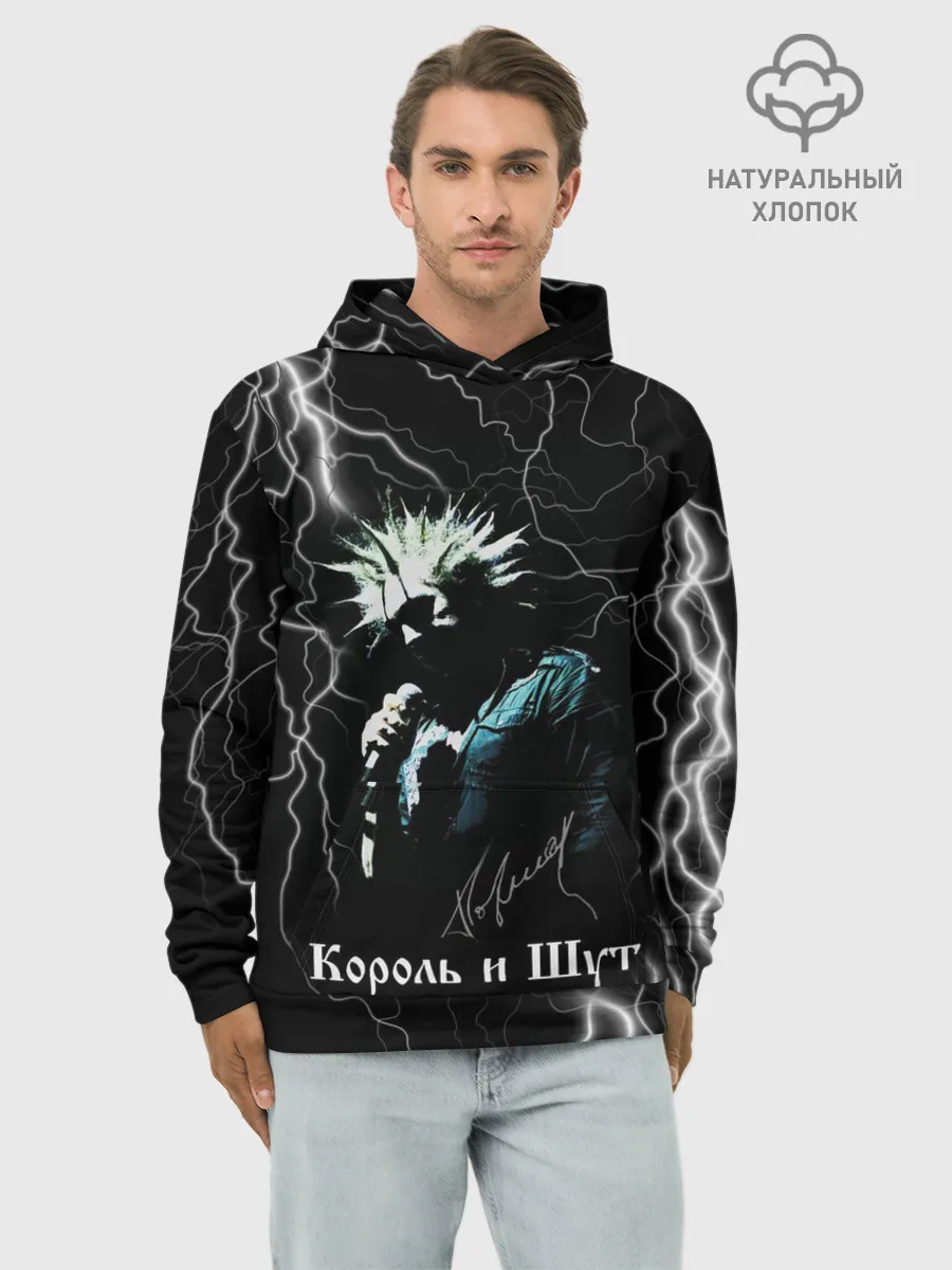 Худи мужской база хлопок / КОРОЛЬ И ШУТ - МОЛНИЯ