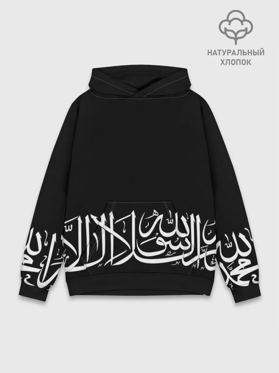 Худи мужской база хлопок / АРАБСКАЯ КАЛЛИГРАФИЯ / ПИСЬМО