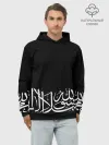 Худи мужской база хлопок / АРАБСКАЯ КАЛЛИГРАФИЯ / ПИСЬМО